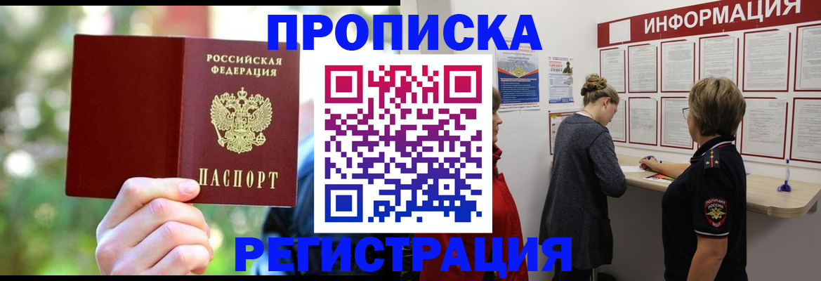 прописка в квартире в Сорске