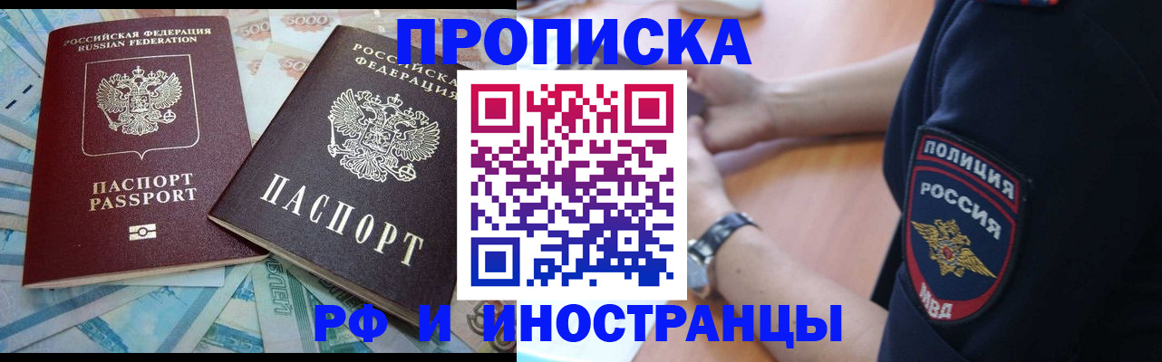 временная прописка в Сорске